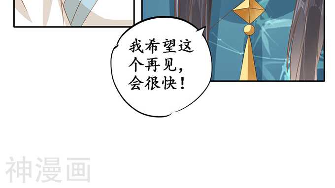 🍴军阀老公：沈沈要上位 第一百三十六话 第26页
