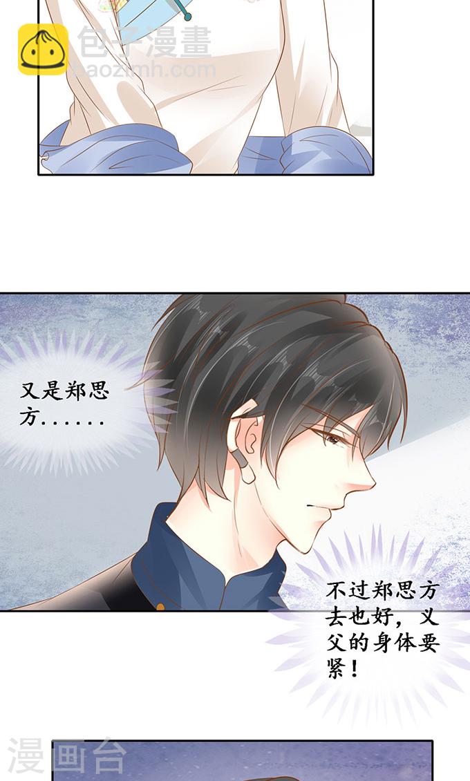 🍴军阀老公：沈沈要上位 第一百三十八话 第12页