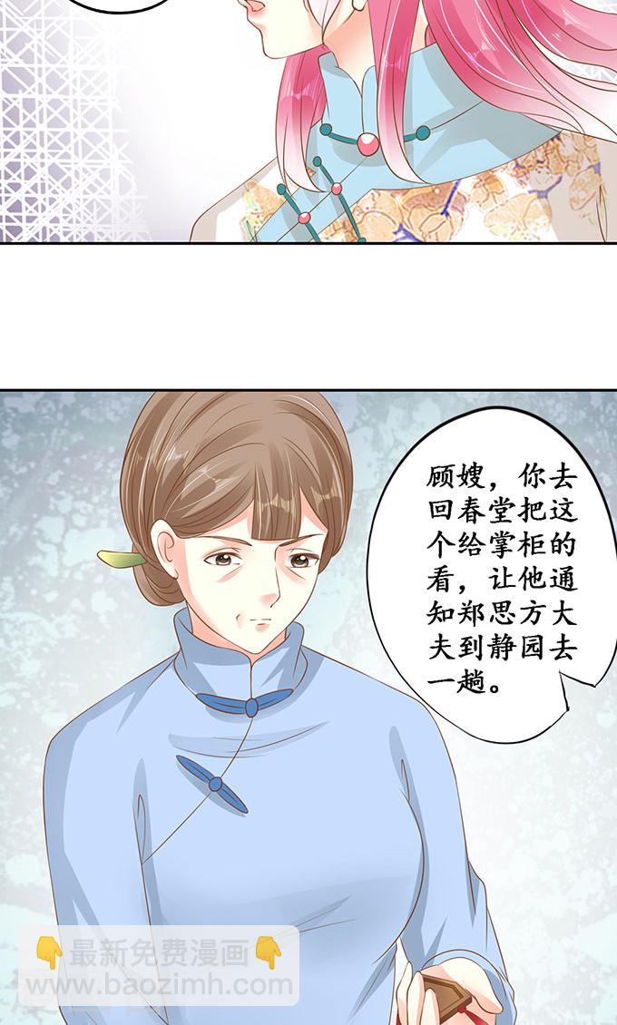🍴军阀老公：沈沈要上位 第一百三十八话 第14页