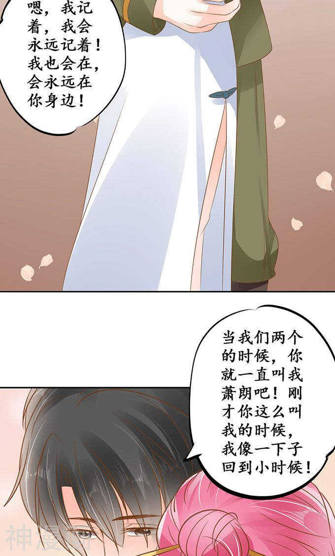 🍴军阀老公：沈沈要上位 第一百四十话 第10页