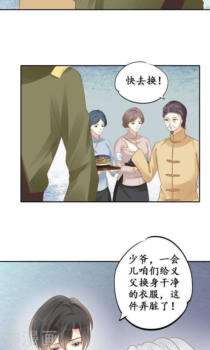 🍴军阀老公：沈沈要上位 第一百四十话 第22页