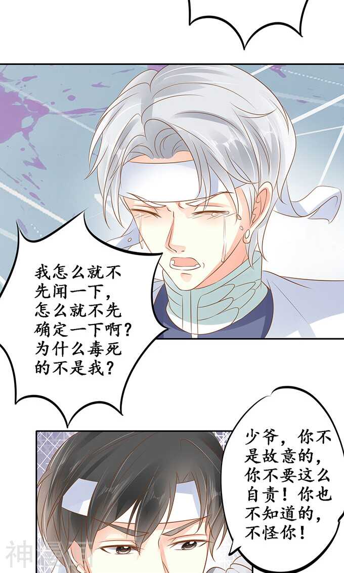 🍴军阀老公：沈沈要上位 第一百四十二话 第10页