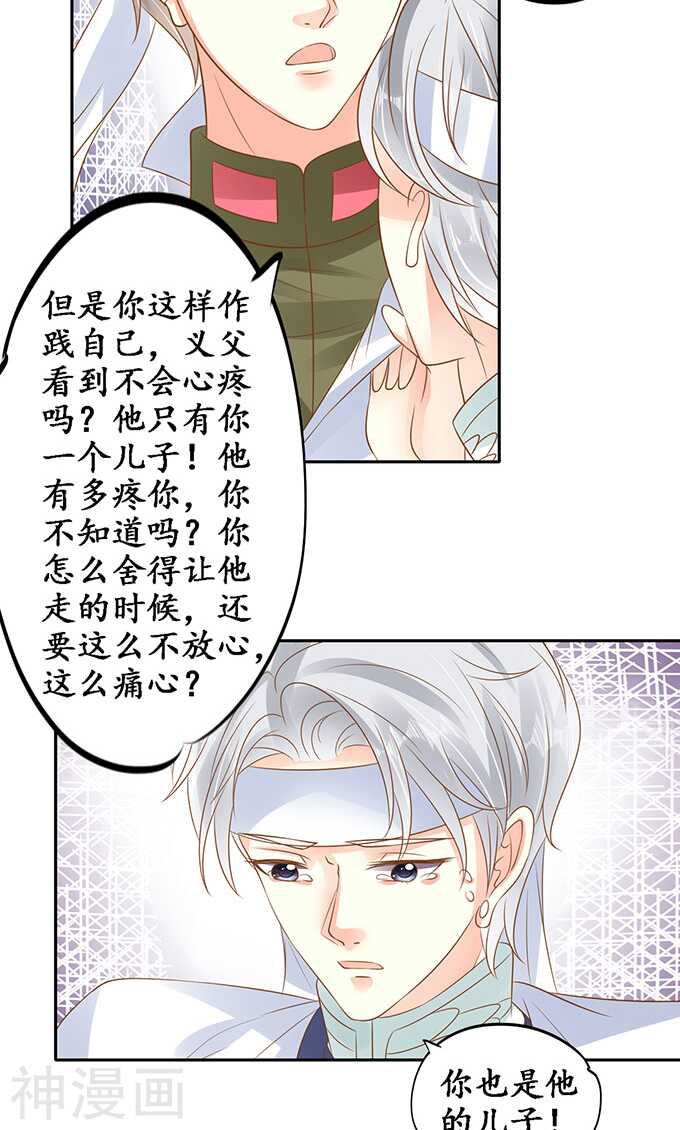 🍴军阀老公：沈沈要上位 第一百四十二话 第11页