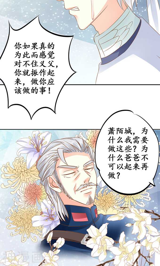 🍴军阀老公：沈沈要上位 第一百四十二话 第16页