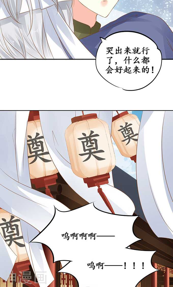 🍴军阀老公：沈沈要上位 第一百四十二话 第20页