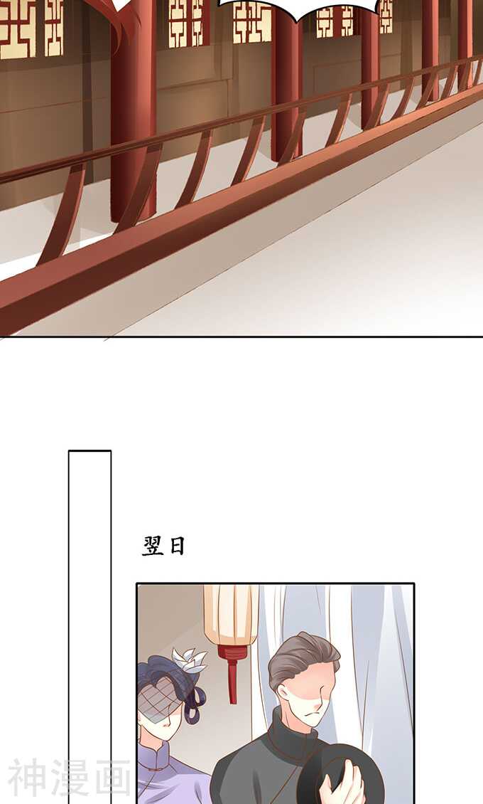 🍴军阀老公：沈沈要上位 第一百四十二话 第21页