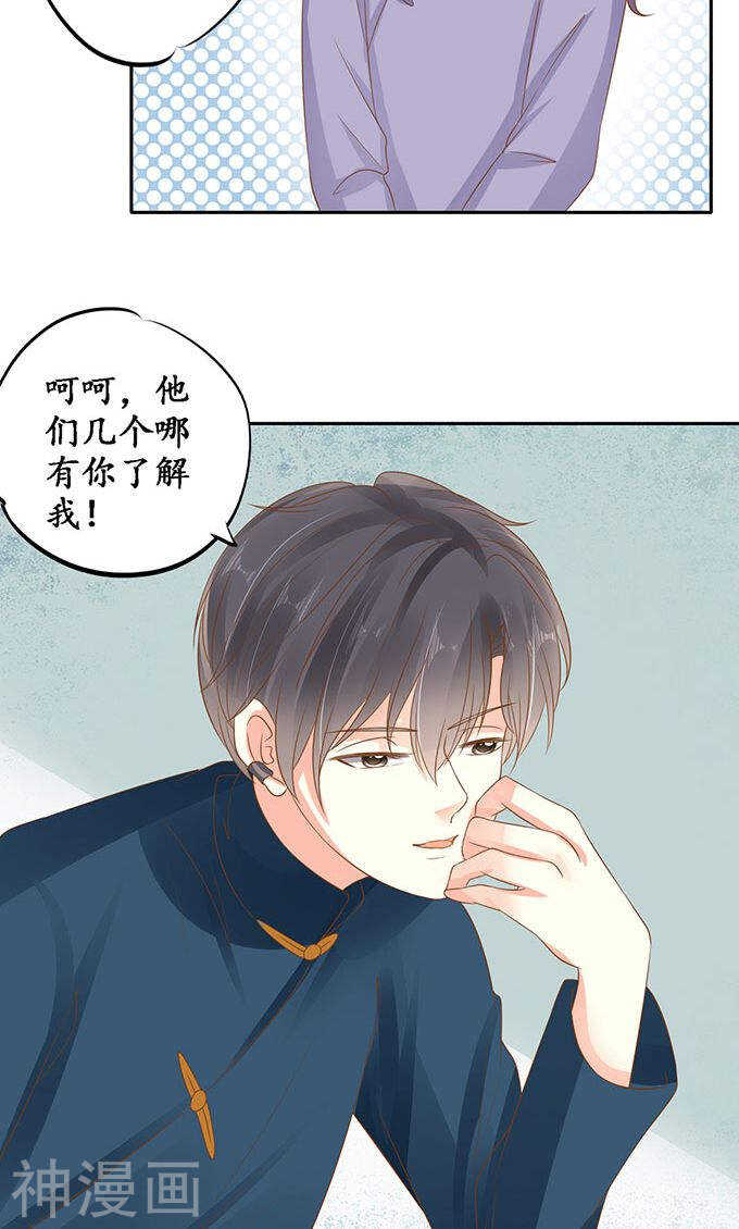 🍴军阀老公：沈沈要上位 第一百四十四话 第15页