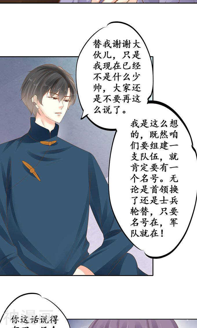 🍴军阀老公：沈沈要上位 第一百四十四话 第17页