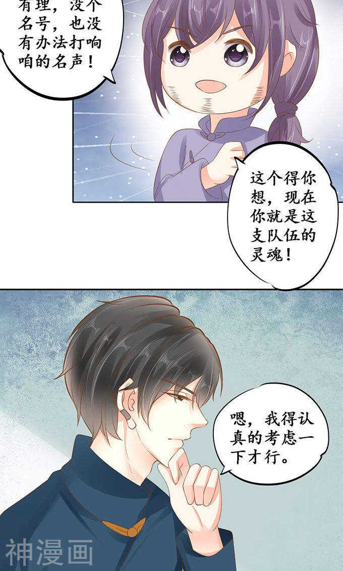 🍴军阀老公：沈沈要上位 第一百四十四话 第18页