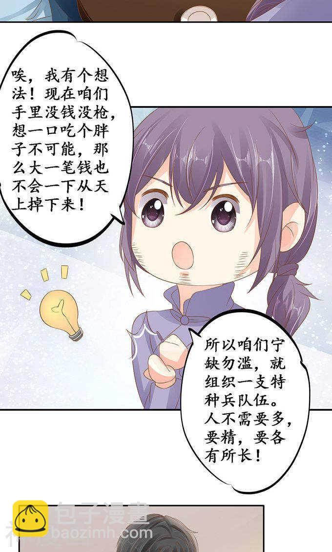 🍴军阀老公：沈沈要上位 第一百四十四话 第22页