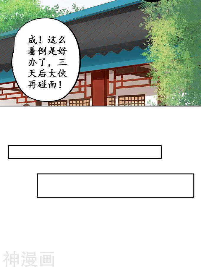 🍴军阀老公：沈沈要上位 第一百四十四话 第24页