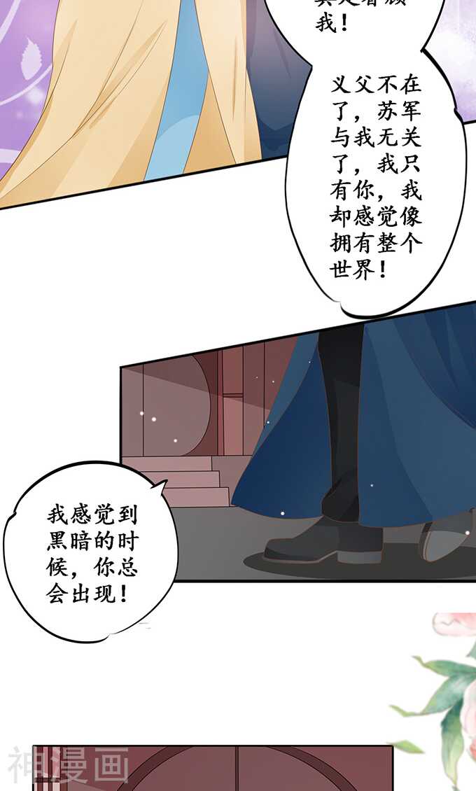 🍴军阀老公：沈沈要上位 第一百四十六话 第12页