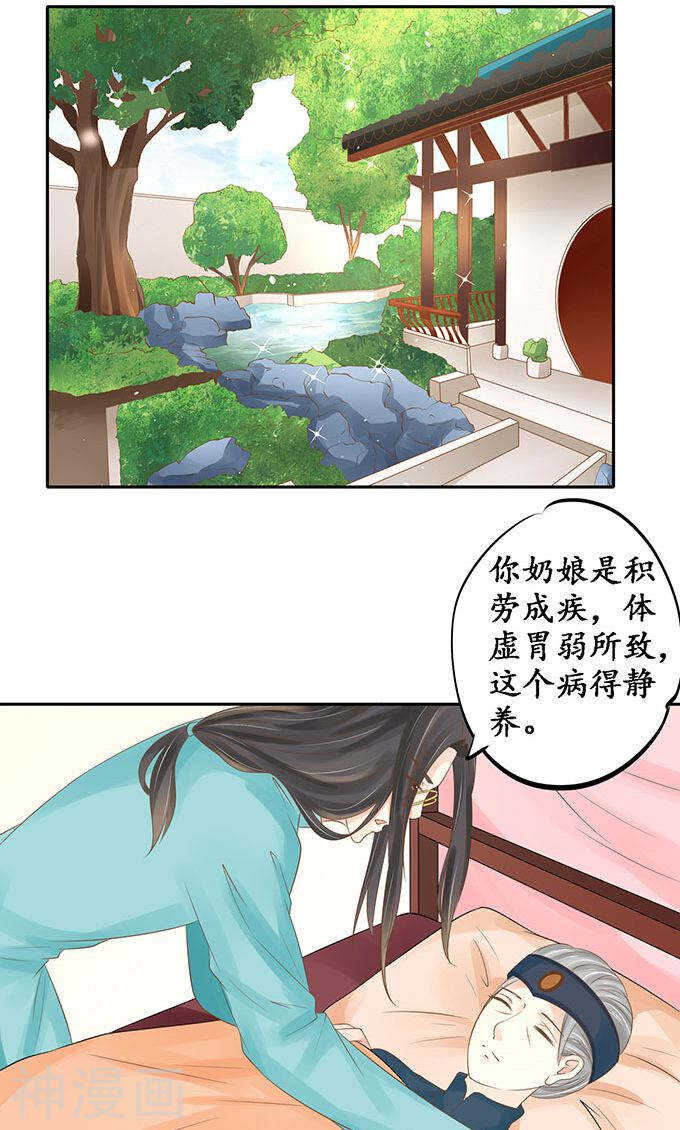 🍴军阀老公：沈沈要上位 第一百四十八话 第16页