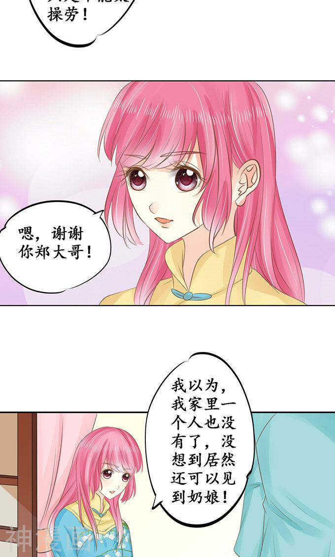 🍴军阀老公：沈沈要上位 第一百四十八话 第18页