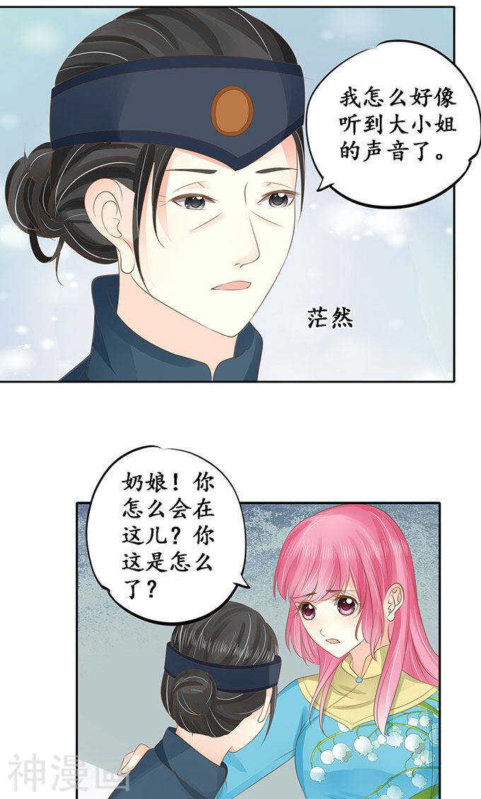 🍴军阀老公：沈沈要上位 第一百四十八话 第2页