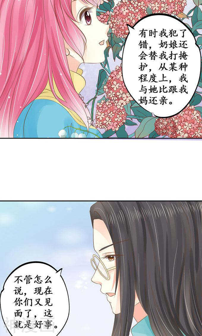 🍴军阀老公：沈沈要上位 第一百四十八话 第21页