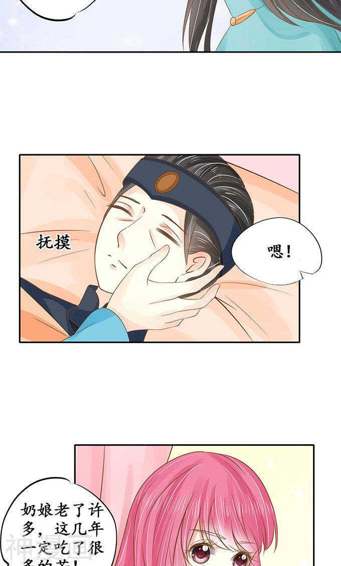🍴军阀老公：沈沈要上位 第一百四十八话 第22页