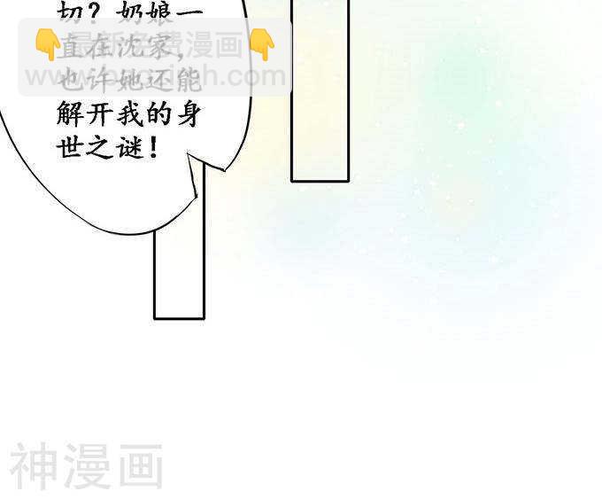 🍴军阀老公：沈沈要上位 第一百四十八话 第24页