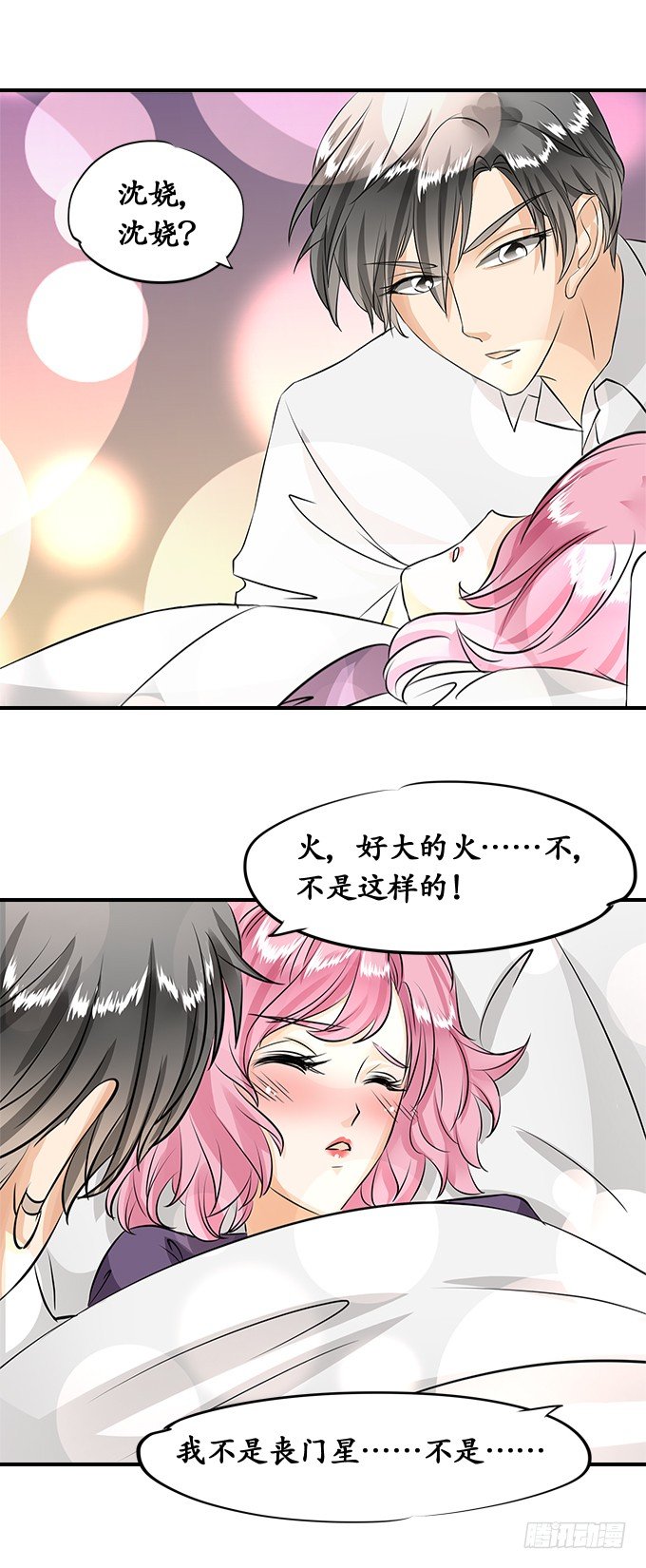 🍴军阀老公：沈沈要上位 第十六话 第11页