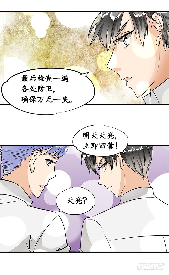 🍴军阀老公：沈沈要上位 第十六话 第17页
