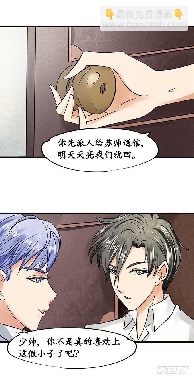 🍴军阀老公：沈沈要上位 第十六话 第19页