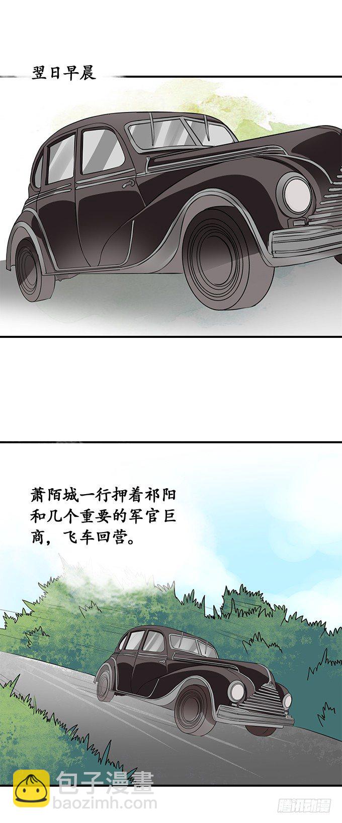 🍴军阀老公：沈沈要上位 第十六话 第21页