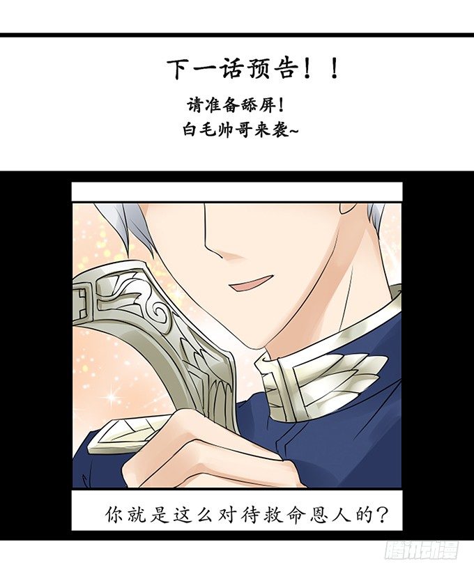 🍴军阀老公：沈沈要上位 第十六话 第23页