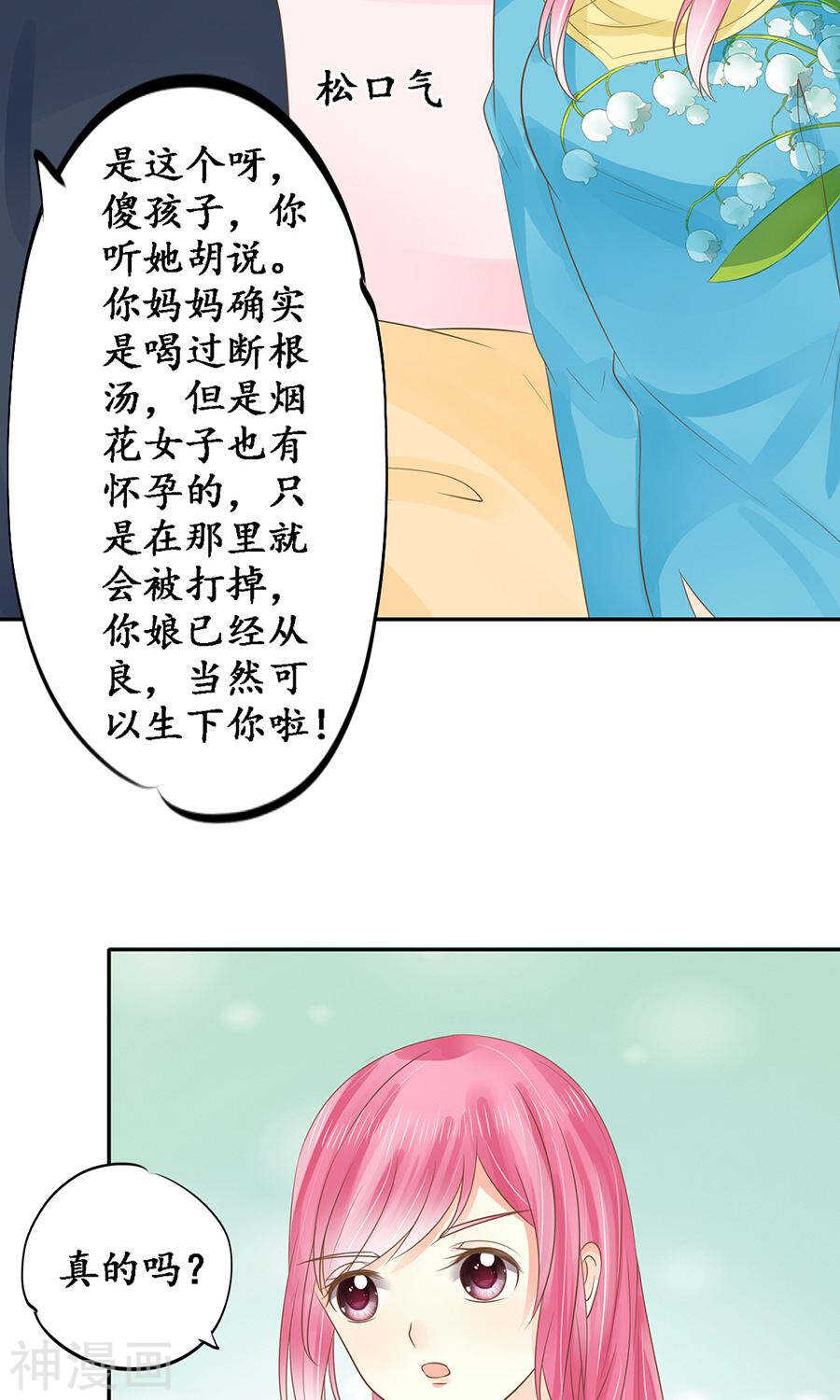 🍴军阀老公：沈沈要上位 第一百五十话 第10页