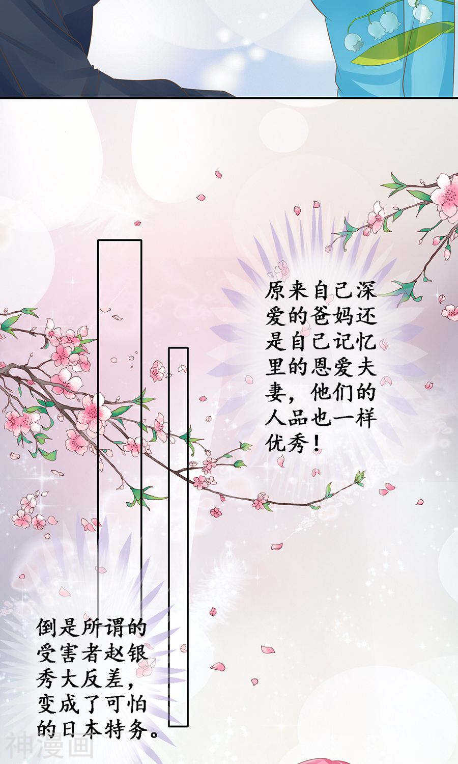 🍴军阀老公：沈沈要上位 第一百五十话 第12页