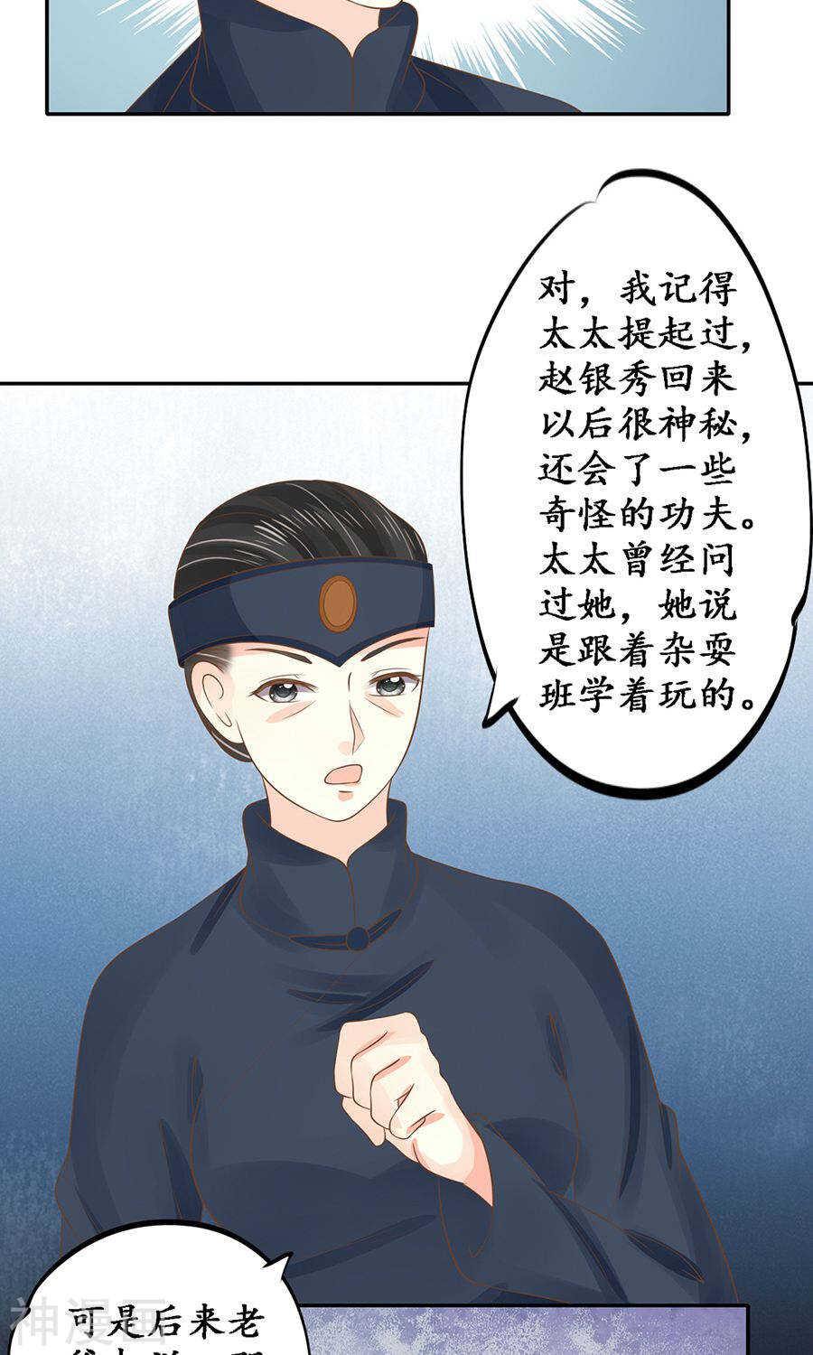 🍴军阀老公：沈沈要上位 第一百五十话 第6页
