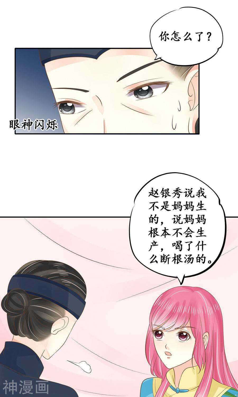 🍴军阀老公：沈沈要上位 第一百五十话 第9页