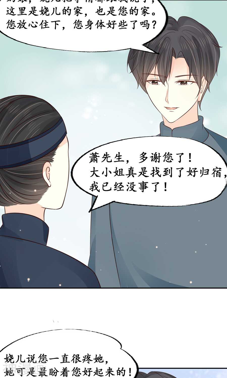 🍴军阀老公：沈沈要上位 第一百五十二话 第11页