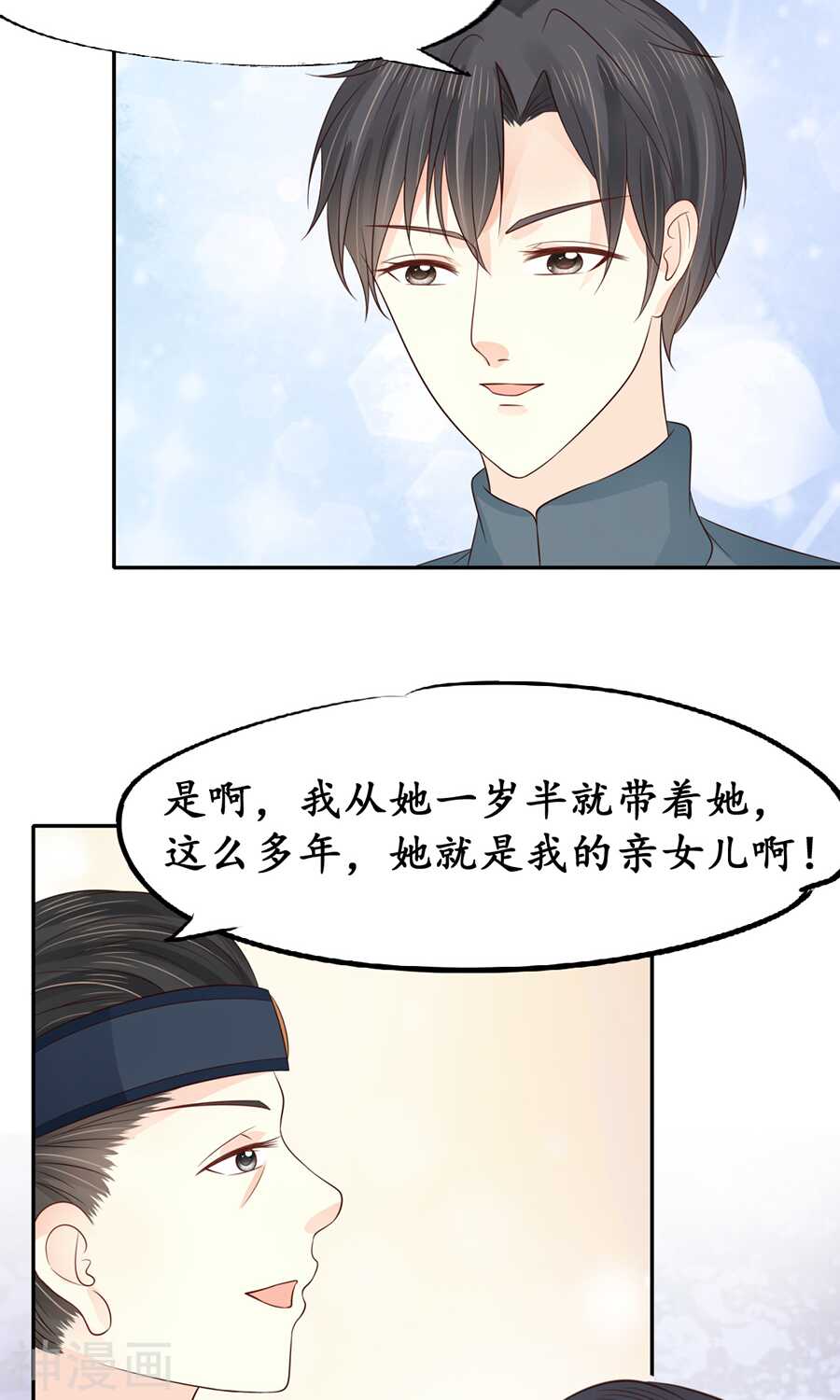 🍴军阀老公：沈沈要上位 第一百五十二话 第12页