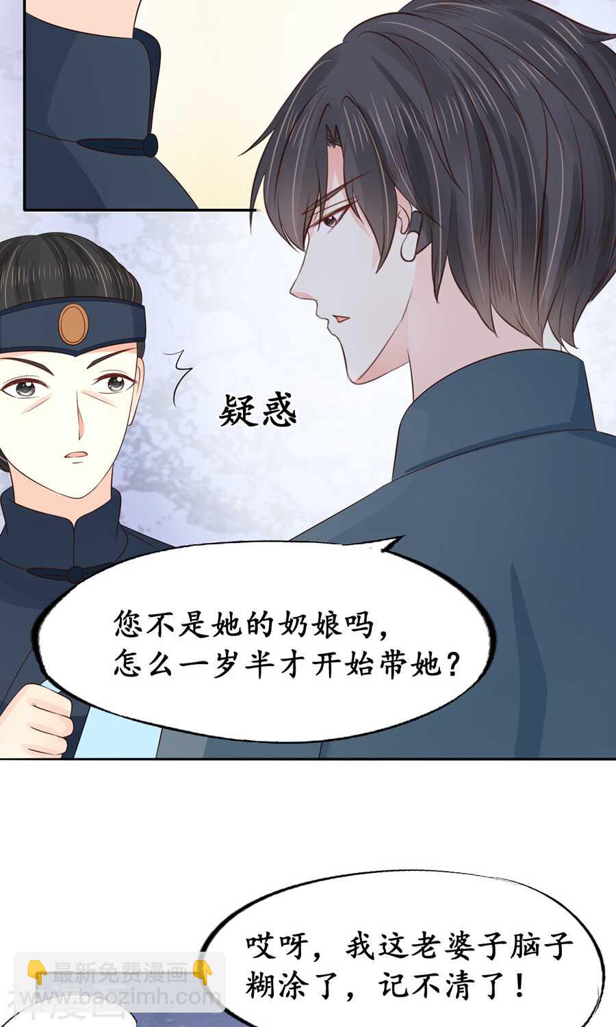 🍴军阀老公：沈沈要上位 第一百五十二话 第13页