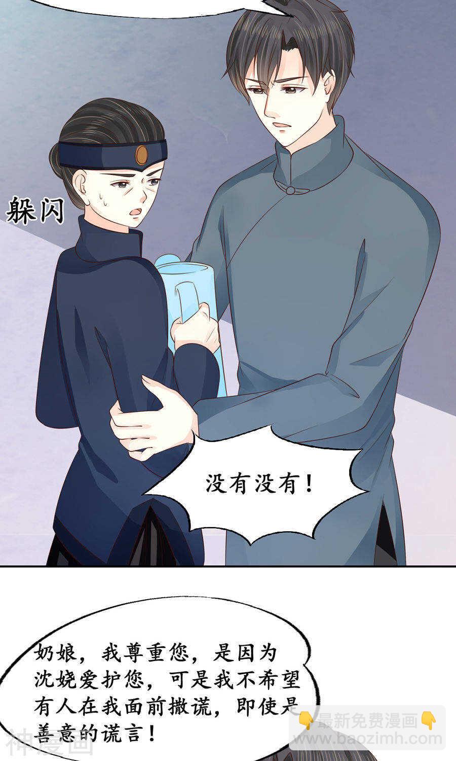 🍴军阀老公：沈沈要上位 第一百五十二话 第15页
