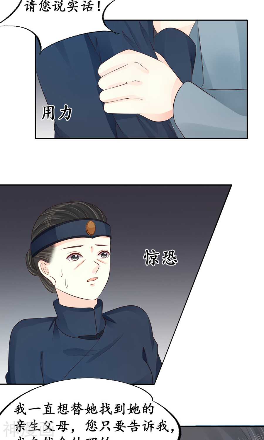 🍴军阀老公：沈沈要上位 第一百五十二话 第17页