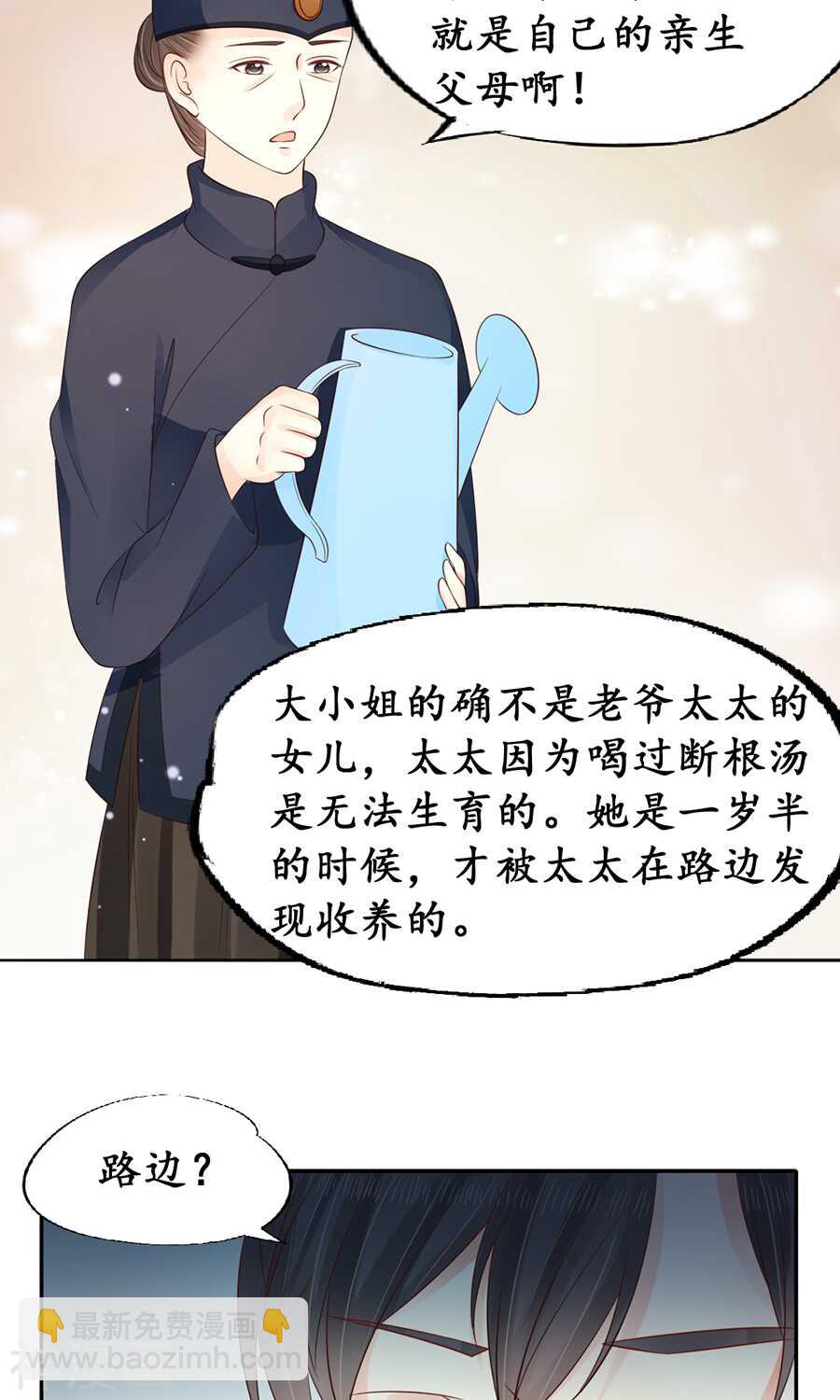 🍴军阀老公：沈沈要上位 第一百五十二话 第19页