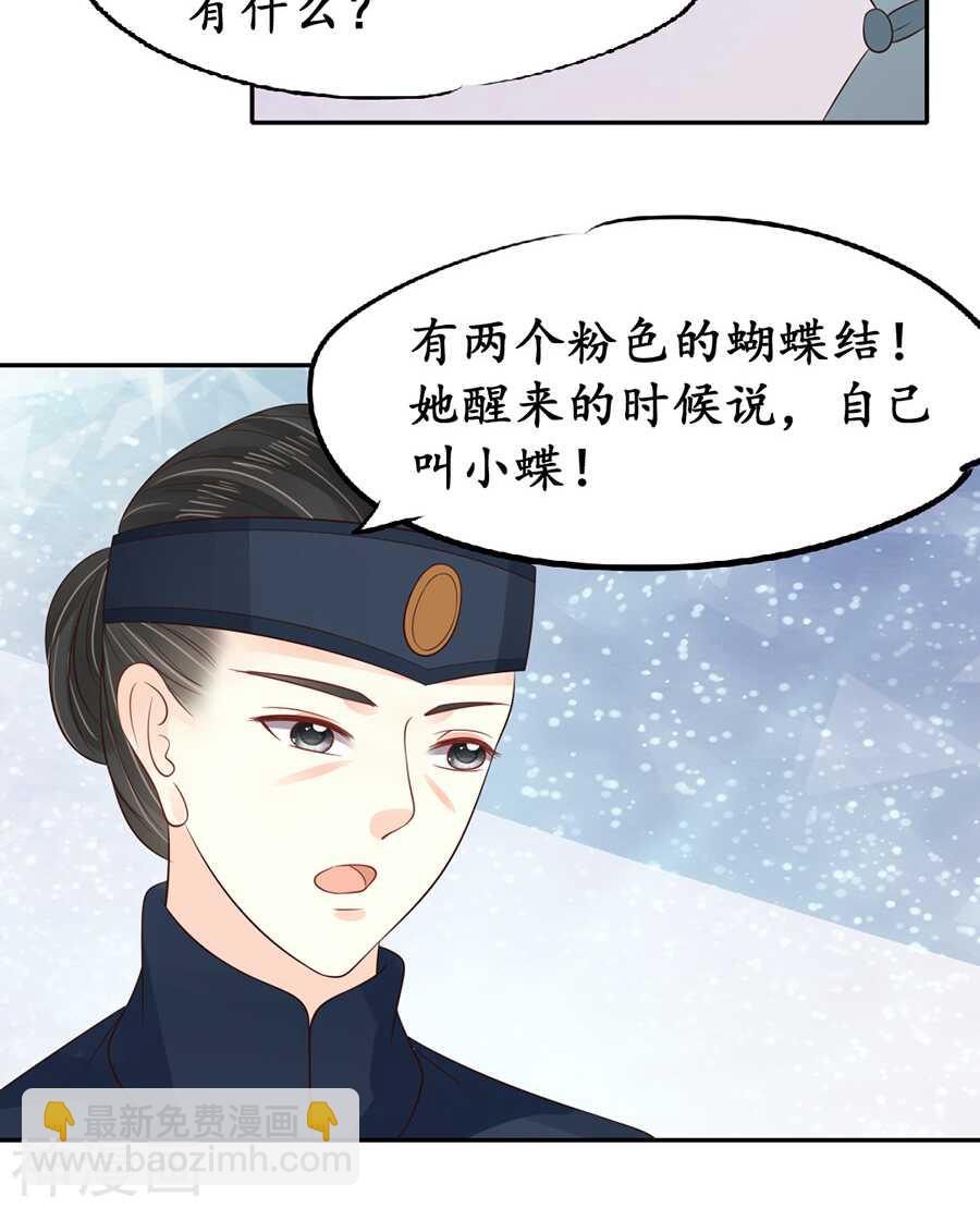 🍴军阀老公：沈沈要上位 第一百五十二话 第25页