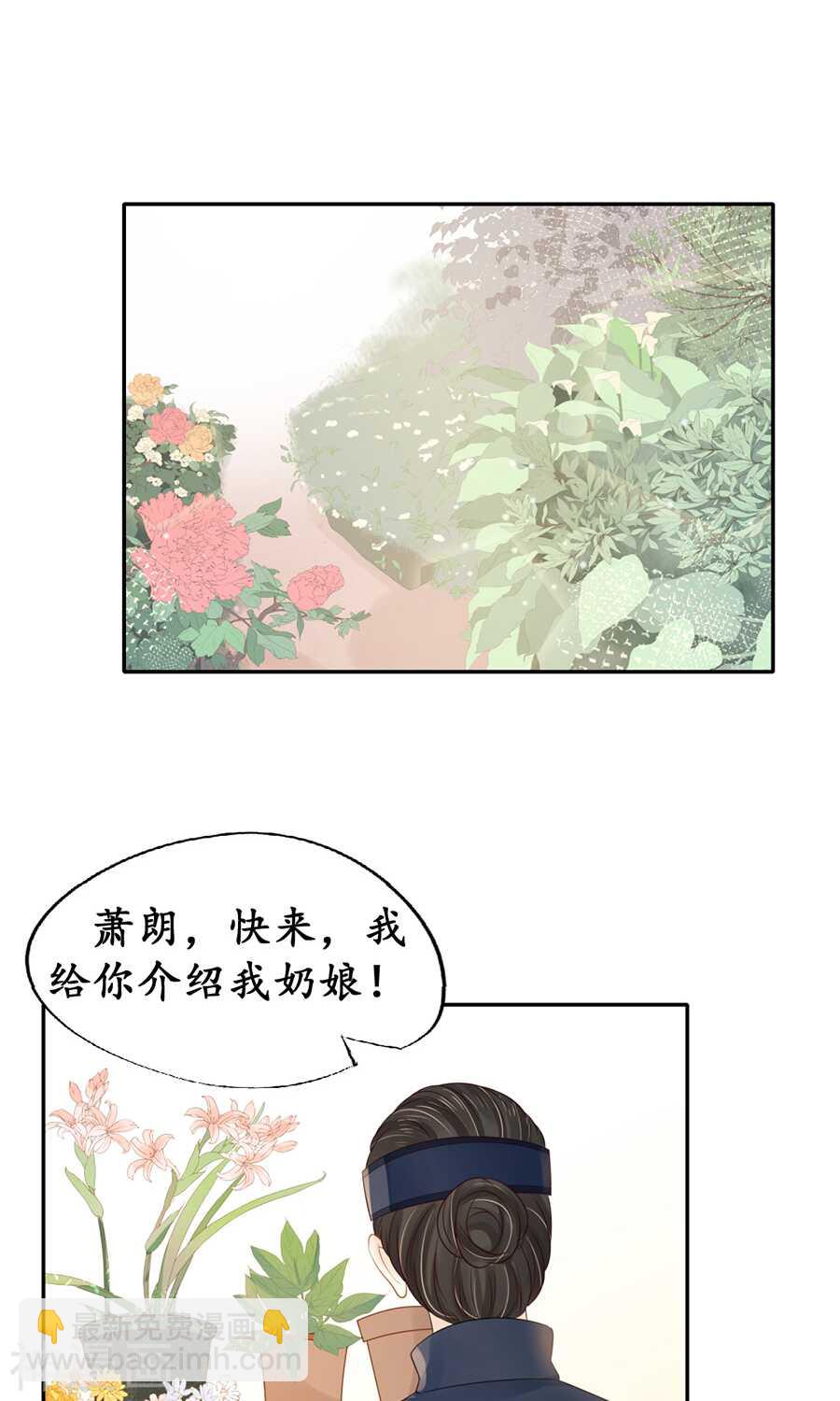🍴军阀老公：沈沈要上位 第一百五十二话 第5页