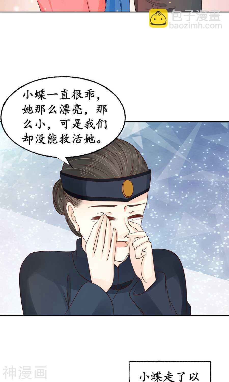 🍴军阀老公：沈沈要上位 第一百五十六话 第17页