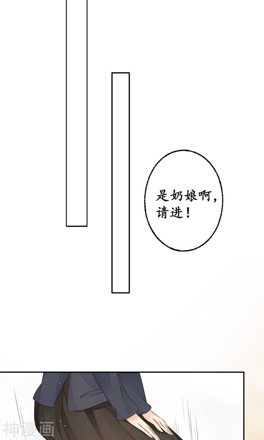 🍴军阀老公：沈沈要上位 第一百五十六话 第2页