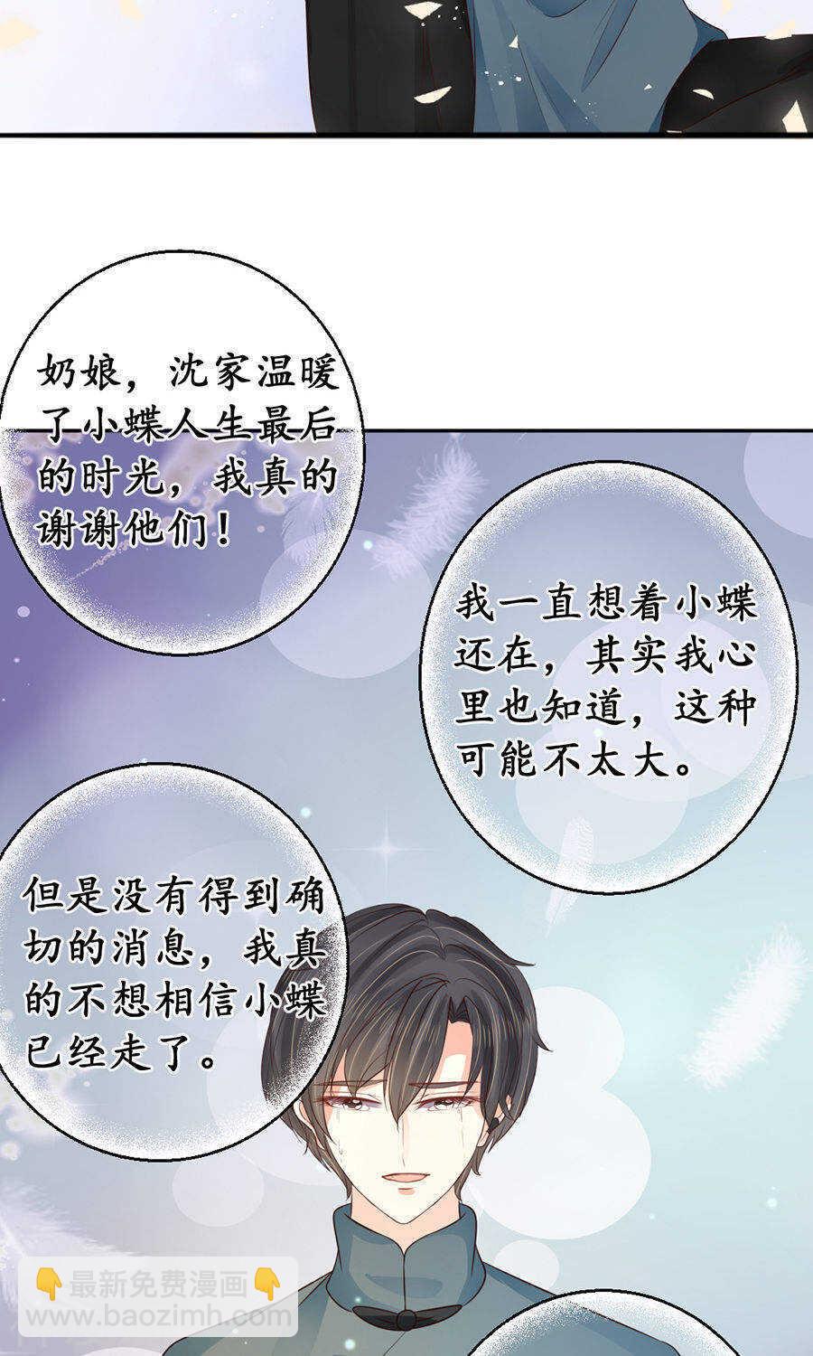 🍴军阀老公：沈沈要上位 第一百五十六话 第22页