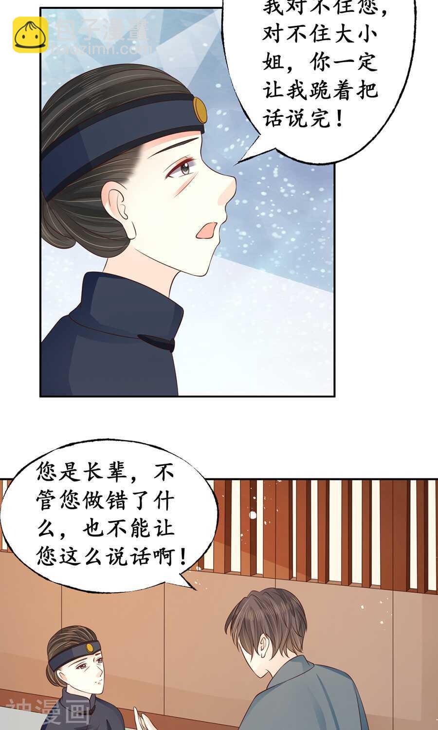 🍴军阀老公：沈沈要上位 第一百五十六话 第5页