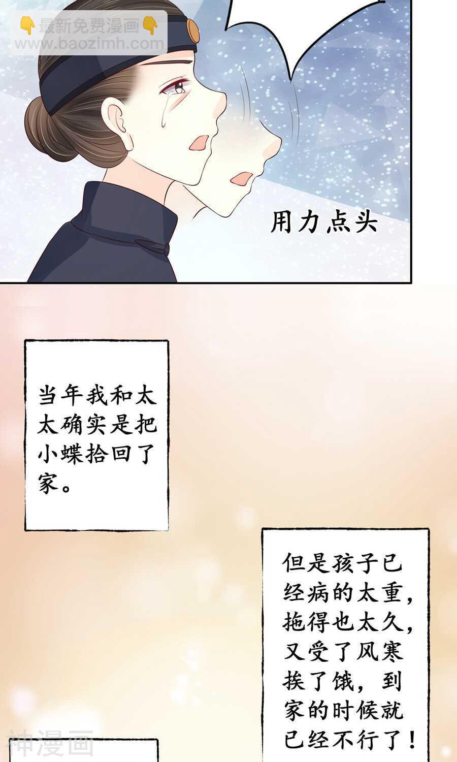 🍴军阀老公：沈沈要上位 第一百五十六话 第9页