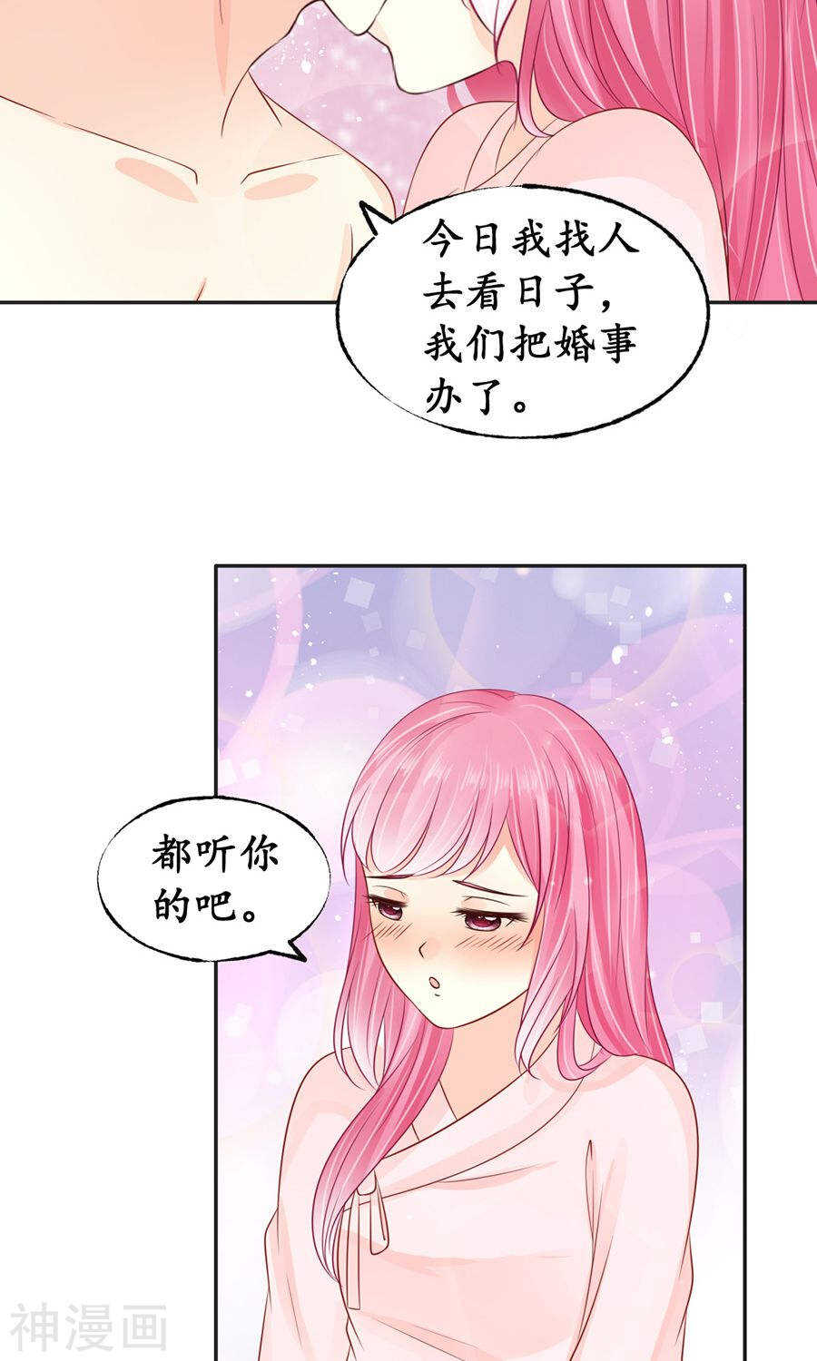🍴军阀老公：沈沈要上位 第一百五十八话 第18页