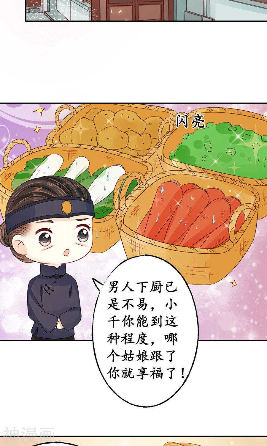 🍴军阀老公：沈沈要上位 第一百五十八话 第21页