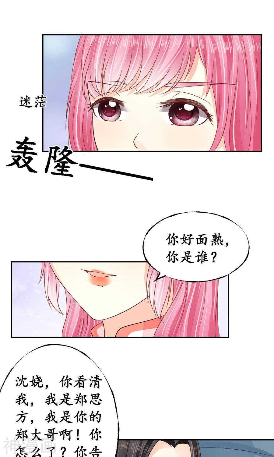 🍴军阀老公：沈沈要上位 第一百六十话 第14页