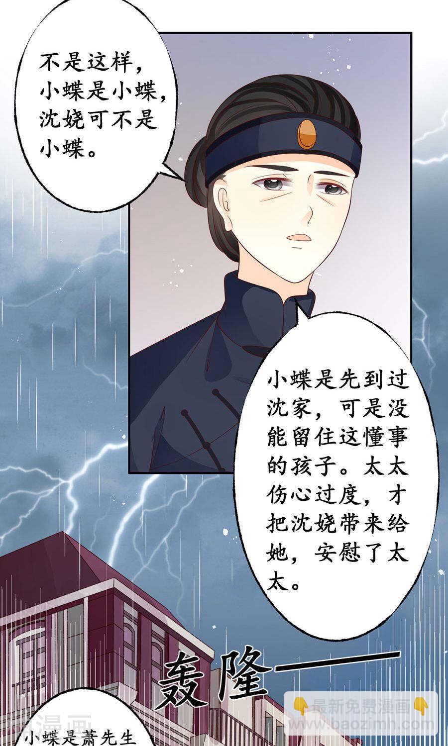 🍴军阀老公：沈沈要上位 第一百六十话 第2页