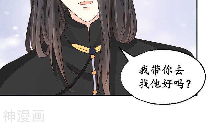 🍴军阀老公：沈沈要上位 第一百六十话 第24页