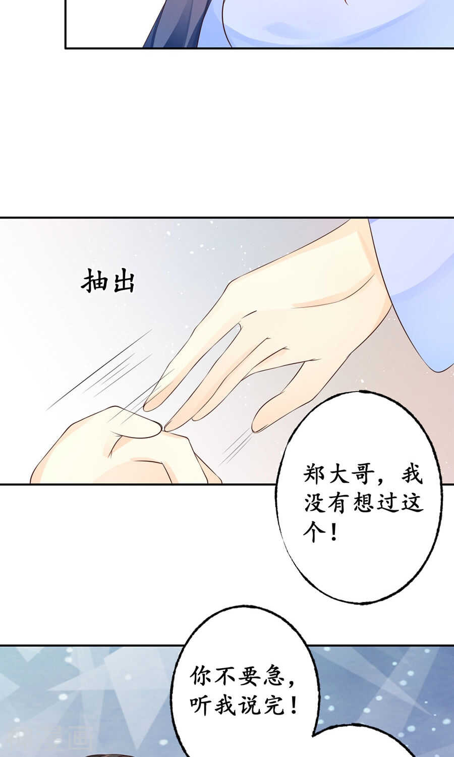 🍴军阀老公：沈沈要上位 第一百六十二话 第12页
